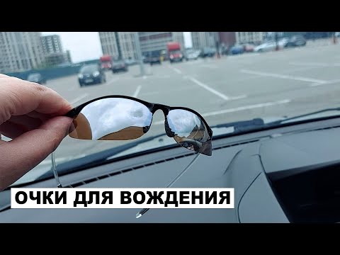 Очки Для Вождения