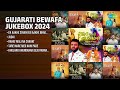 ગુજરાતી બેવફા ગીતોનો સંગ્રહ | Rakesh Barot Songs | Ek Aakhe Savan Biji Aakhe Bhadaravo | Judai