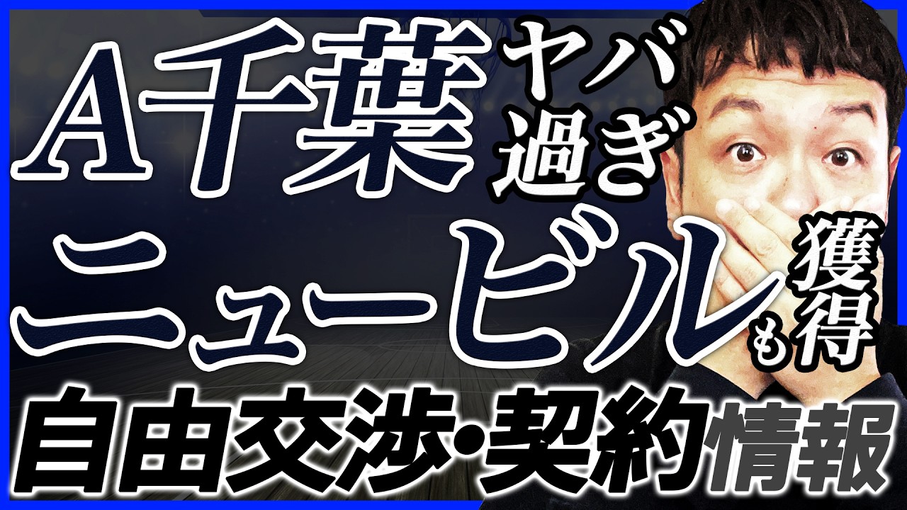 【Bリーグ】移籍市場&契約状況 | 東京サンロッカーズ ショーン・デニスHC、シーホース三河 久保田義章他