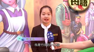 110 1208 大家說母語 客語 粄條