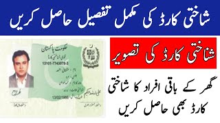Check ID Card Detail With Photo||Check CNIC Full Detail 2020 screenshot 4