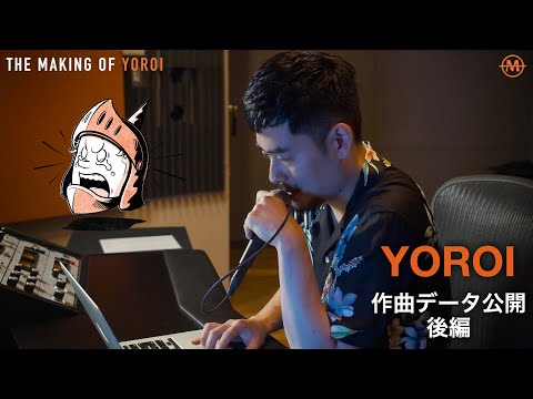 YOROI (楽曲セッションデータ解説：後編)