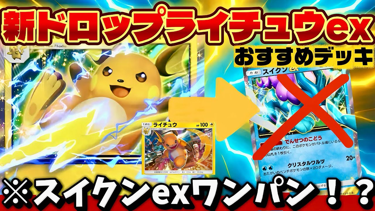 ポケポケ】【ライチュウex】これがイベントライチュウexデッキの答え