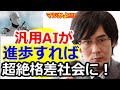 【三橋貴明】汎用AIが進歩すれば超絶格差社会になることを説明してみた！