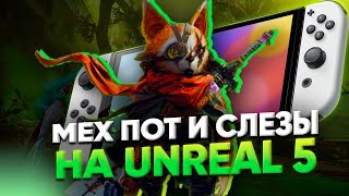 Biomutant на Nintendo switch - все лучше в портативе (нет) или ещё один невозможный порт