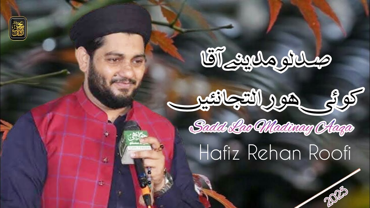 Sudd Lao Madinay Aaqa Iltija _ Hafiz Rehan Roofi _ New Madina Hazri Tracking Naat 2k25