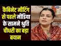 Cabinet Meeting से पहले Shruti Choudhary का बड़ा खुलासा, सरकारी ऐलानों पर खोले राज!