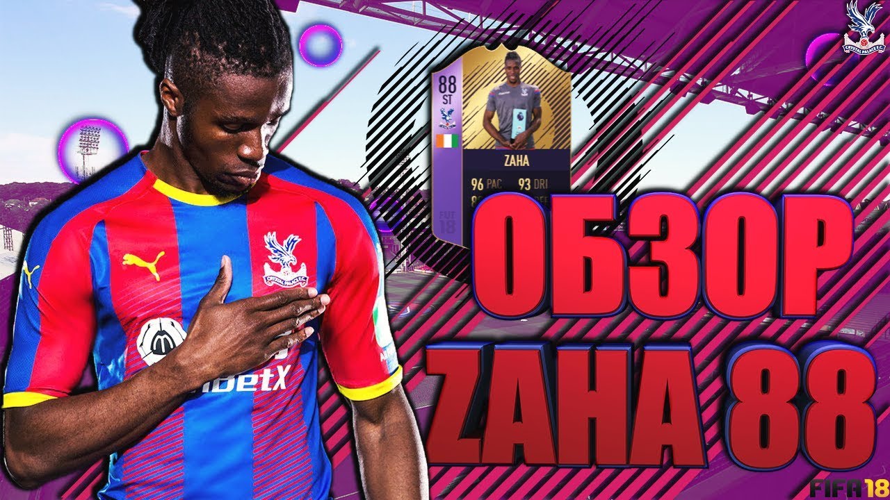 ФИФА 18 ОБЗОР НА POTM ZAHA 88 | POTM ZAHA 88 IN FIFA 18