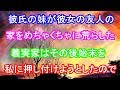 修羅場、彼氏の妹が彼女の友人の家をめちゃくちゃに荒らした。義実家はその後始末を私に押し付けようとしたので...