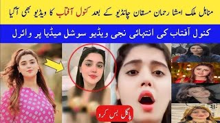Kanwal Aftab Kanwal Aftab Viral Video Kanwal Aftab Leak Video Kanwal Aftab Viral Video Tiktok