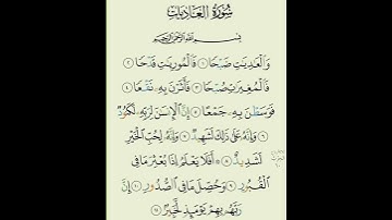 #العاديات بصوت  ياسين _ علموا أولادكم حفظ القرآن الكريم