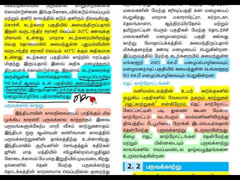 🟪 LESSON-15 🟪 📌 Part-2 📌 10th-இந்தியா – காலநிலை மற்றும் இயற்கைத் தாவரங்கள் |