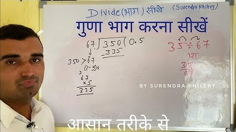 35 / 67 | divided by 67 | how to divide | learn to divide (in Hindi) | Surendra Khilery