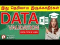 Data Validation in Tamil