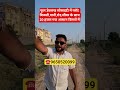 डेवलप्ड सोसाइटी में प्लॉट बिजली,पानी,रोड,सीवर 20 हजार गज आसान किस्तों में || property in Delhi ncr