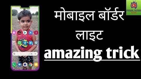 How to set border lights any Android mobile?मोबाइल बॉर्डर लाइट ऐप।Mobile border light kaise lagaen