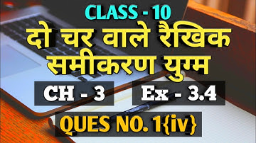 NCERT Class 10 Maths Chapter 3 Exercise-3.4 Question No.1 {iv} in Hindi