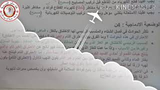 السنة الخامسة اختبار التربية العلمية