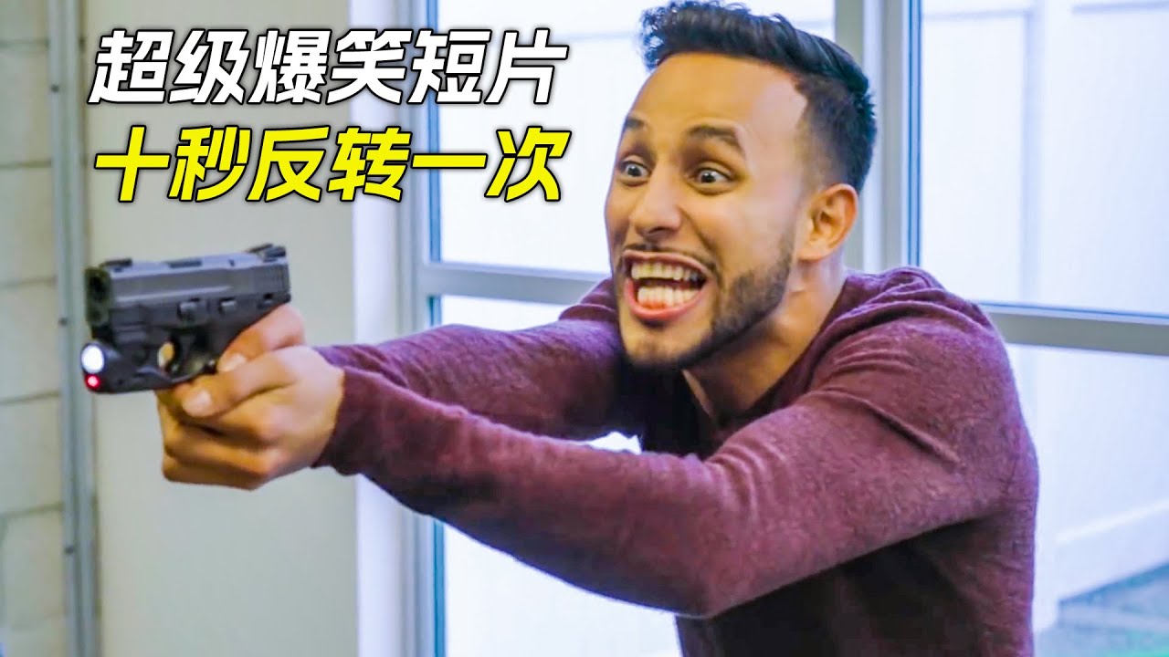 超級爆笑短片，我不是兇手，十秒就反轉一次，科幻，奇幻，電影，解說，獵奇，喜劇，搞笑，超能力，短片，short film