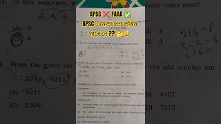 APSC Previous year Question Paper| APSC এনেকা প্ৰশ্ন কৰিব পাৰে | #Apsc #apscprelims #apsccsat