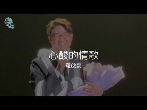 羅啟豪 Ramon Lo - 《心酸的情歌》｜Maria Cordero Live in Genting Concert｜9.1.2024