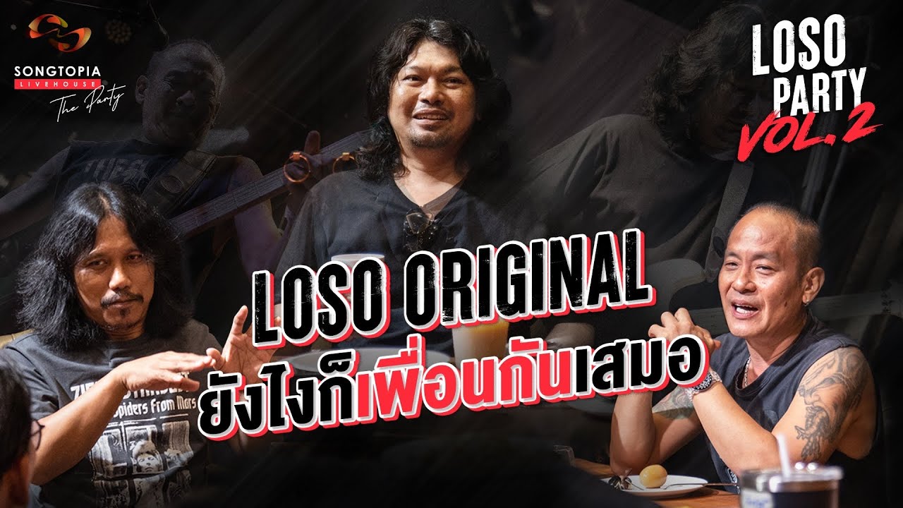 ปาร์ตี้กันต่อกับ LOSO ORIGINAL ยังไงก็เพื่อนกันเสมอ! | ​Songtopia Livehouse
