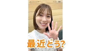 休憩中に撮ってみた☀️かやちゃんねるへの想い、最近のプライベートについて🌈【阿部華也子】