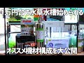 機材選び失敗したくない方必見。1万円台で水草水槽ができる!オススメ機材一式紹介!#253【アクアリウム】