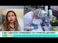 Прививка от гриппа в школе: нужно ли согласие родителей