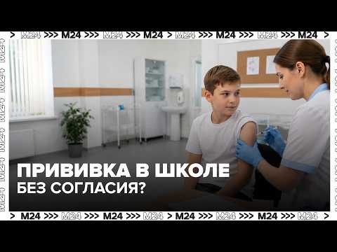 Flu Shots at School: Is Parental Consent Required?