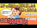 【報告者キチ】「息子の出生届を勝手に出したら旦那に怒られた…だってどうしても付けたかった名前だし」→ →ヤバすぎる名前にスレ民大発狂!
