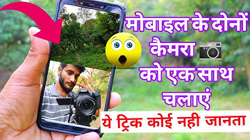 Mobile के Back Camera और Front Camera दोनों कैमरा 📷 एक साथ चलाएं || बिल्कुल Amazing ट्रिक