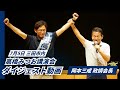 高橋みつお個人演説会