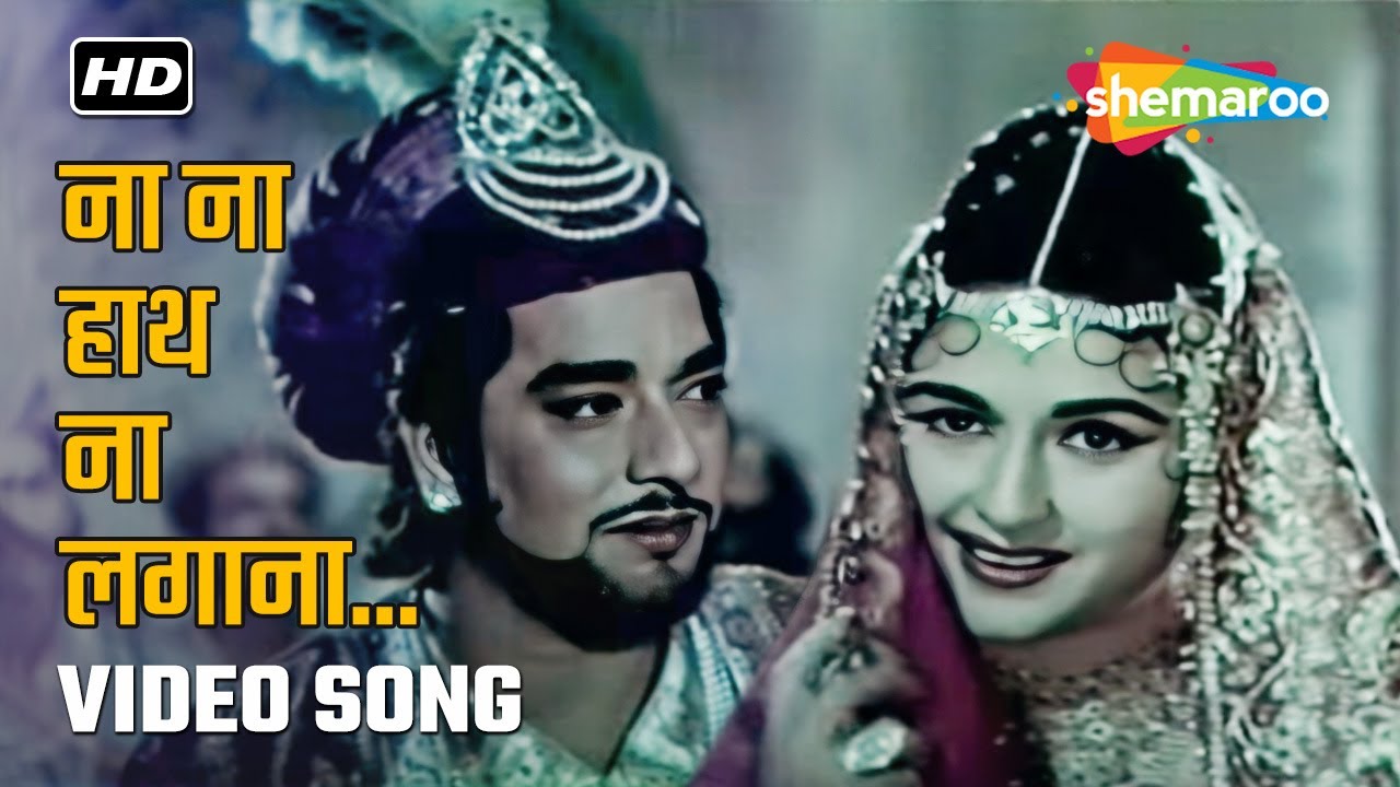 ना ना हाथ ना लगाना Na Na Haath Na Lagana Taj Mahal (1963) Suman