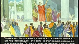 Как возник календарь Как возник календарь