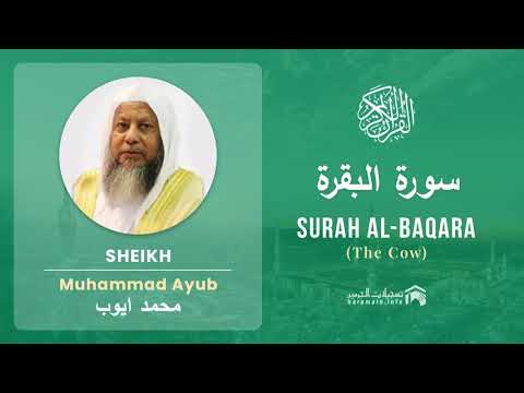 Quran 2   Surah Al Baqara     Sheikh Mohammad Ayub   With English Translation