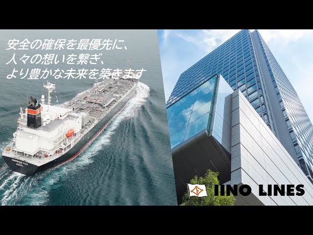 飯野海運グループ 会社・事業紹介動画 / The IINO Group Company and Business Introduction Video