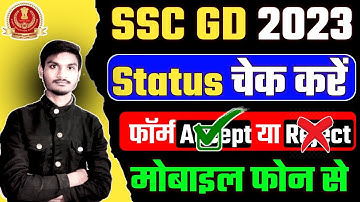 SSC Gd Admit Card 2023 / SSC Gd Ka Status Kaise Check Kare / SSC Gd Form Status Kaise Check K