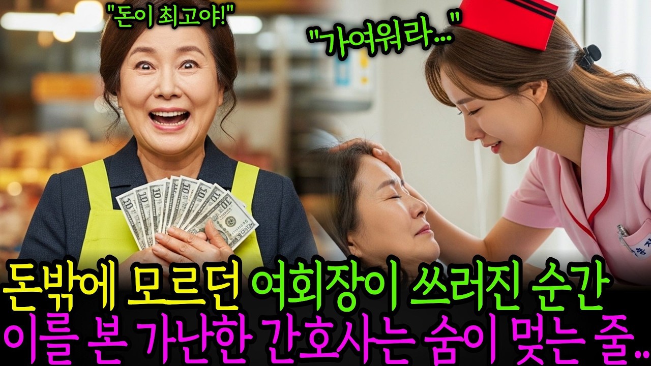 지독한 가난으로 부모마저 잃고 뼈져린 트라우마가 남긴것은 물질적 집착이었던 이순정의 비극적인 일대기...