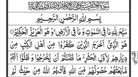 Surah Al Hashr (سورة الحشر) | Full With Arabic Text (HD) | By Ahmad Al Shalabi | سورة الحشر