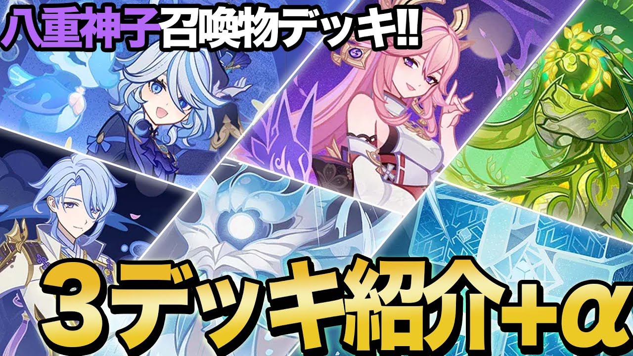 Seven Sacred Summoning] From Aggro to Endurance! A Collection of