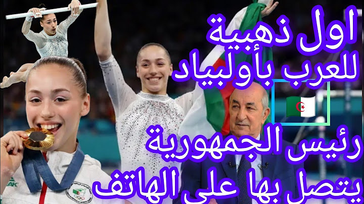 كيليا نمور: قصة بطلة الجمباز من فرنسا إلى تمثيل الجزائر2024/Kilia Namur Olympics.