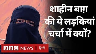 Shaheen Bagh में वार्ताकारों को अपनी बातों से हैरान कर देने वाली लड़कियां (BBC Hindi)