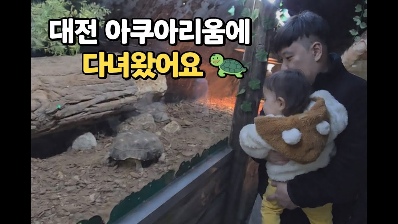 대전 아쿠아리움에 가다 | 나는솔로 광수&옥순