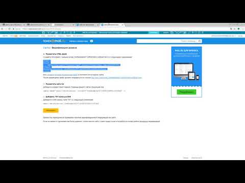 Как подтвердить права на сайт в Вебмастере Mail ru CMS.S3 от Мегагрупп.ру