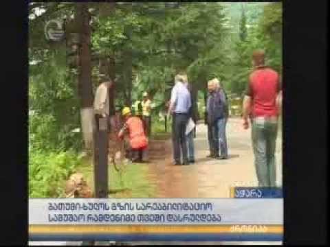 23.05.2014/ ქრონიკა/ ბათუმი--ხულოს საავტომობილო გზის რეაბილიტაცია