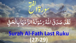 Surah Al Fath Last Ruku Panipatti Voice (Surah Fatah Recitation: 27-29)