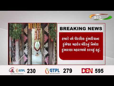 બનાસકાંઠાના અંબાજીના કુંભારિયાના કુંભેશ્વર મહાદેવ મંદિર ખાતે બનાવવામાં આવ્યું બરફનું શિવલિંગ