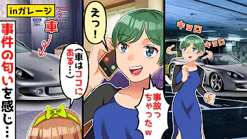 スカッとする話 修羅場 近所のママさん 車を貸してください 絶対に壊したりしません 故障させた場合には 代金を支払います 私 わかりました 1時間後 تحميل Download Mp4 Mp3 スカッとする話 修羅場 近所のママさん 車を貸してください 絶対に壊したりしません 故障させた場合には 代金を支払います 私 わかりました 1時間後 تحميل Download Mp4 Mp3