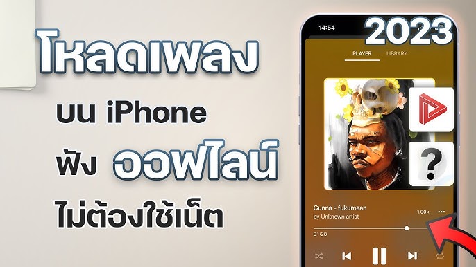 โหลดเพลงฟรีไม่มีลิขสิทธิ์ เพื่อใช้ตัดต่อในไอโฟน - Youtube